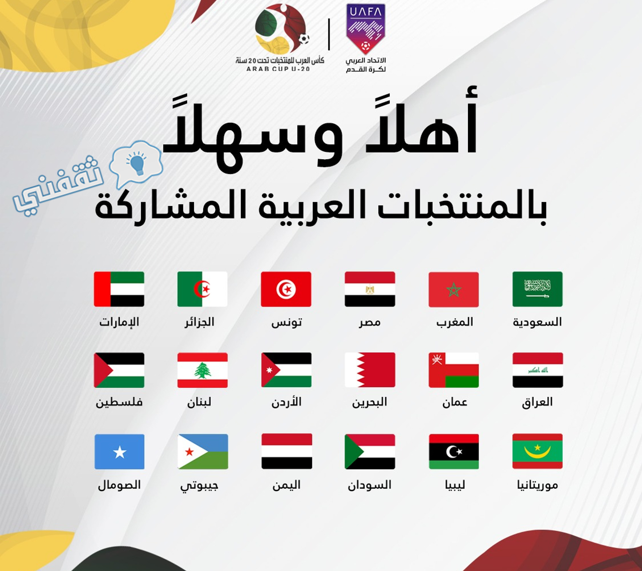 مباراة السعودية وموريتانيا في افتتاح كأس العرب للشباب 2022