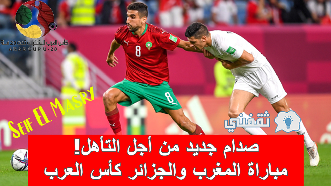 مباراة المغرب وفلسطين