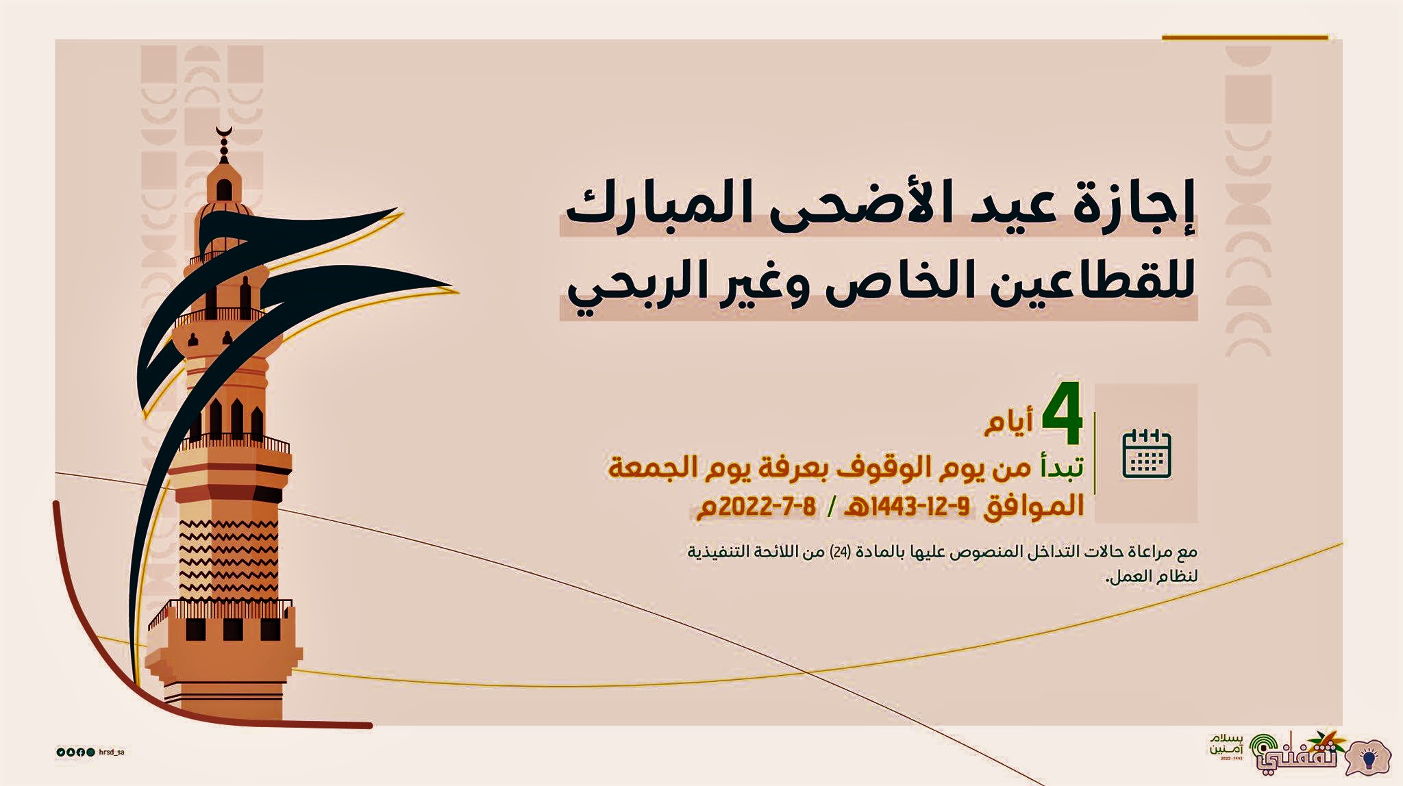بداية الدوامات بعد عيد الاضحى
