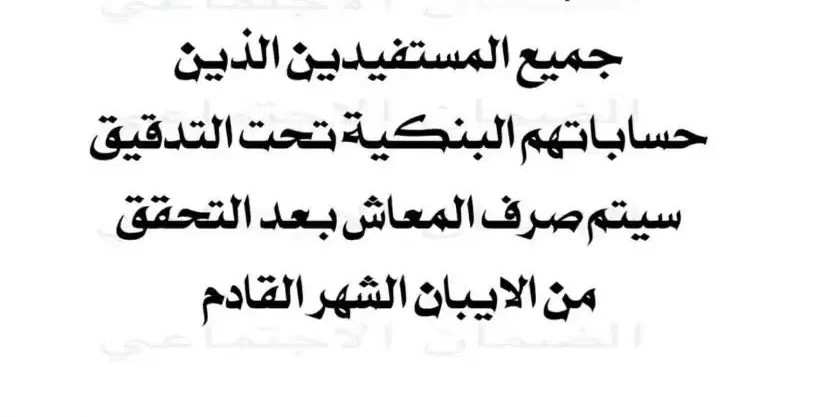 مدة التحقق من الايبان في الضمان المطور