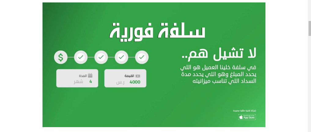 تمويل سلفة