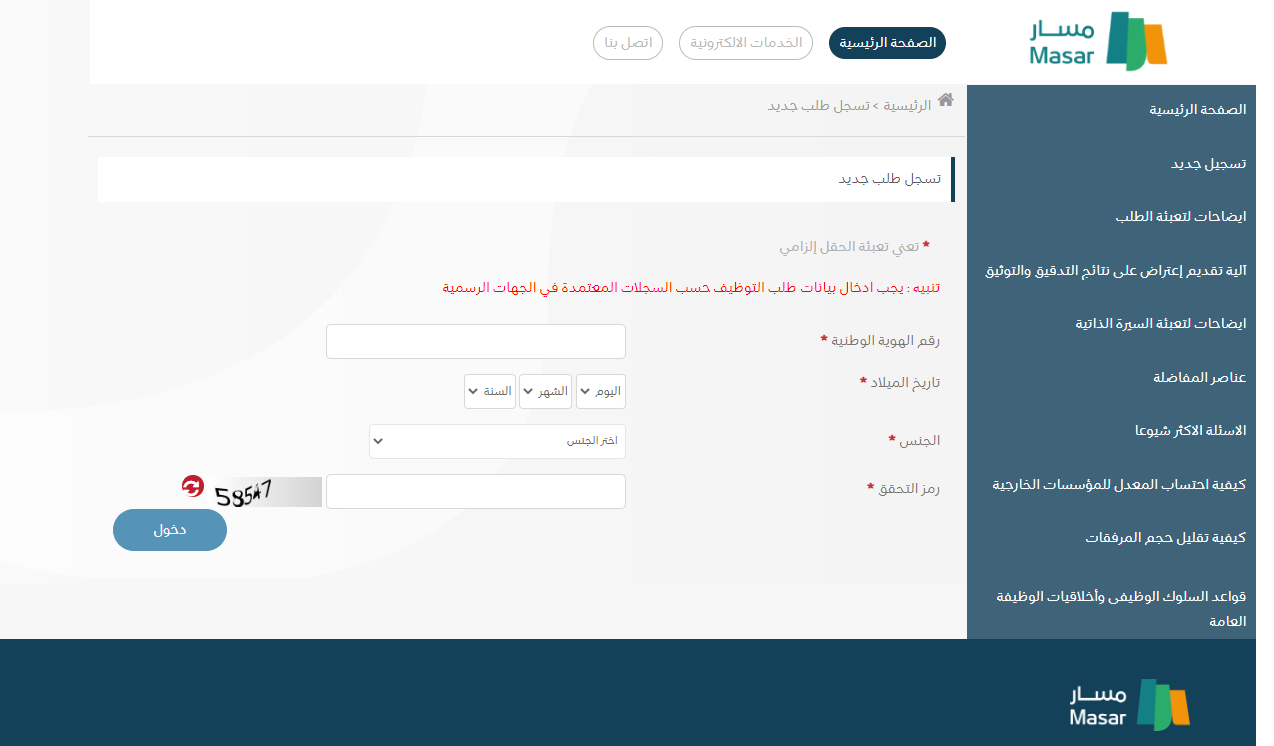 رابط جداره الوظائف التعليمية 1444 eservices.masar.sa تقديم معلم ممارس