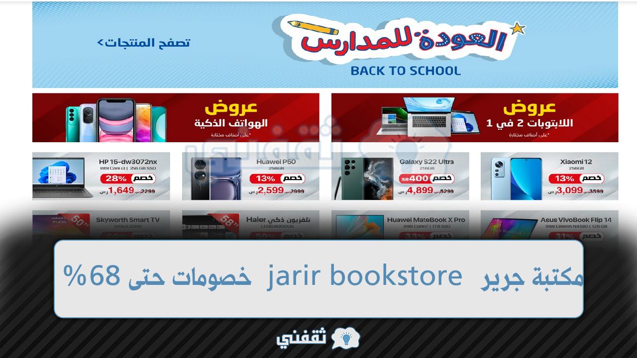 مكتبة جرير jarir bookstore