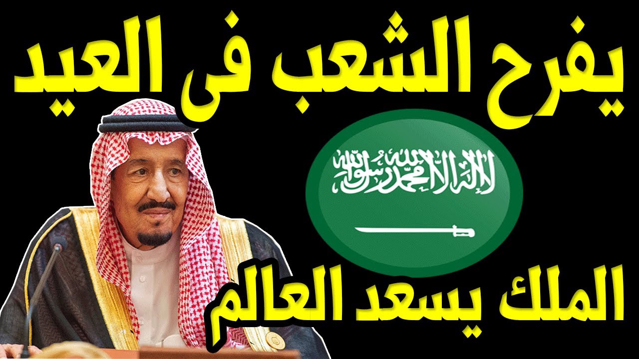 مكرمة الملك سلمان