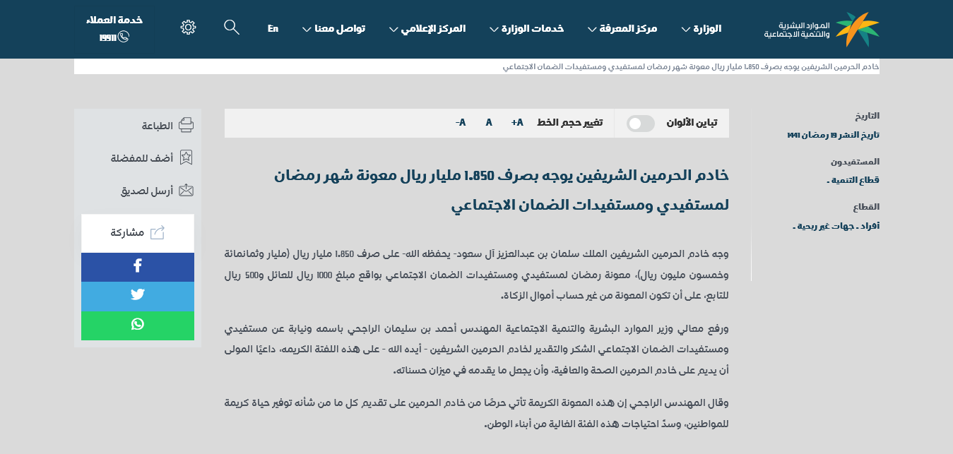 هل تنزل المكرمة الملكية قبل العيد