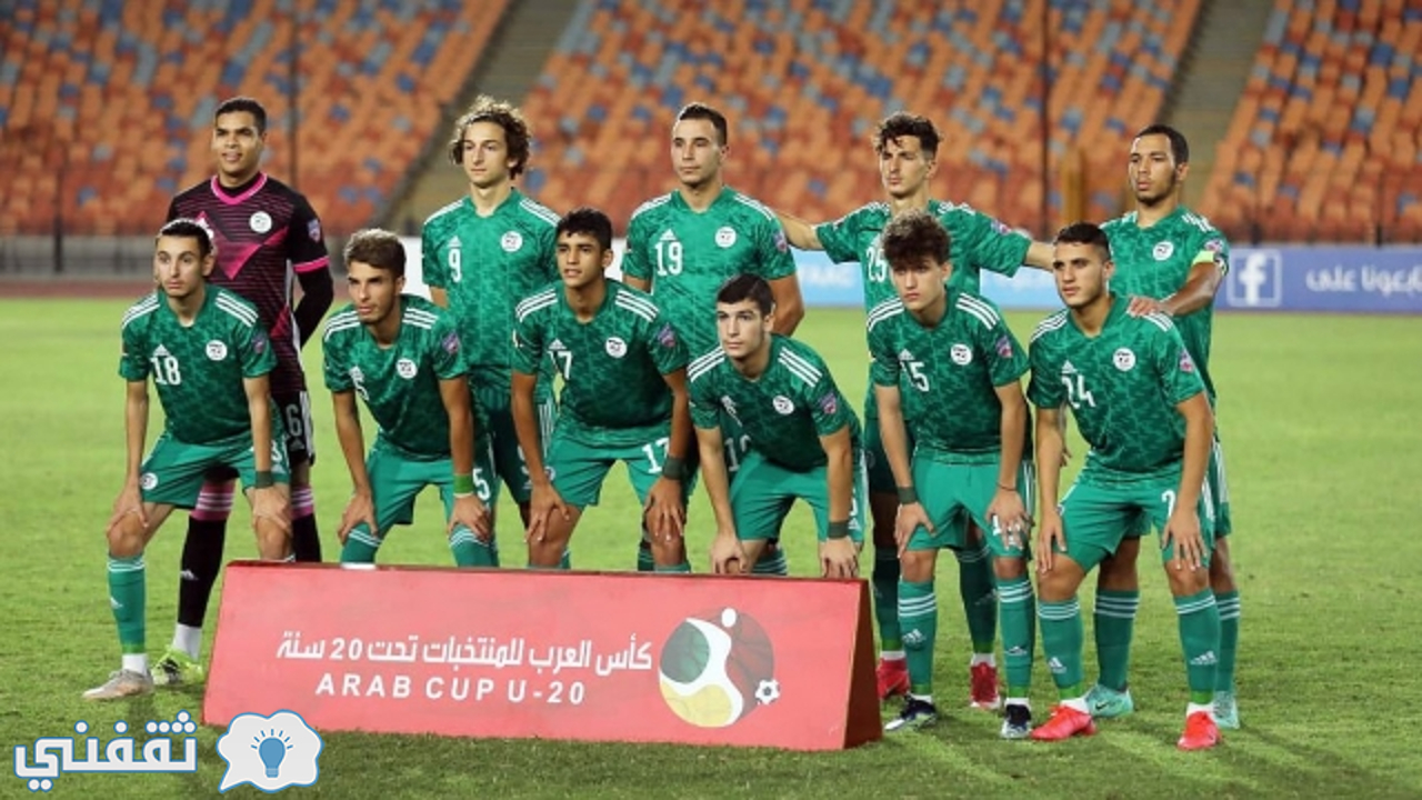 منتخب الجزائر للشباب تحت 20 سنة