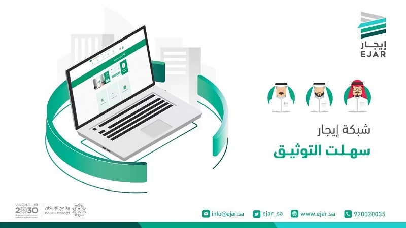 المستندات المطلوبة لتسجيل عقد إيجار في المملكة العربية السعودية