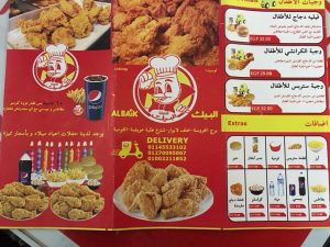 منيو و عناوين مطعم البيك في السعودية