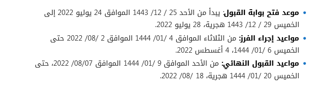 مواعيد التسجيل في الكلية التقنية 1444