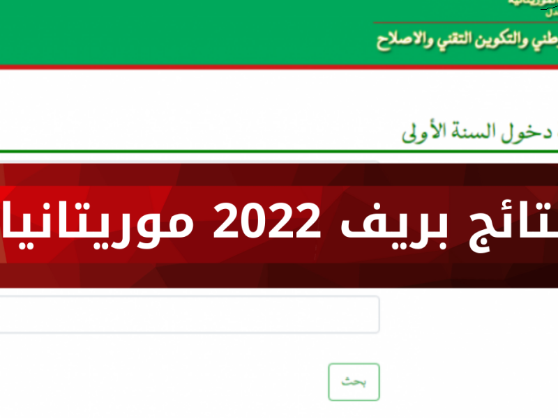 موريباك نتائج ابريف 2022