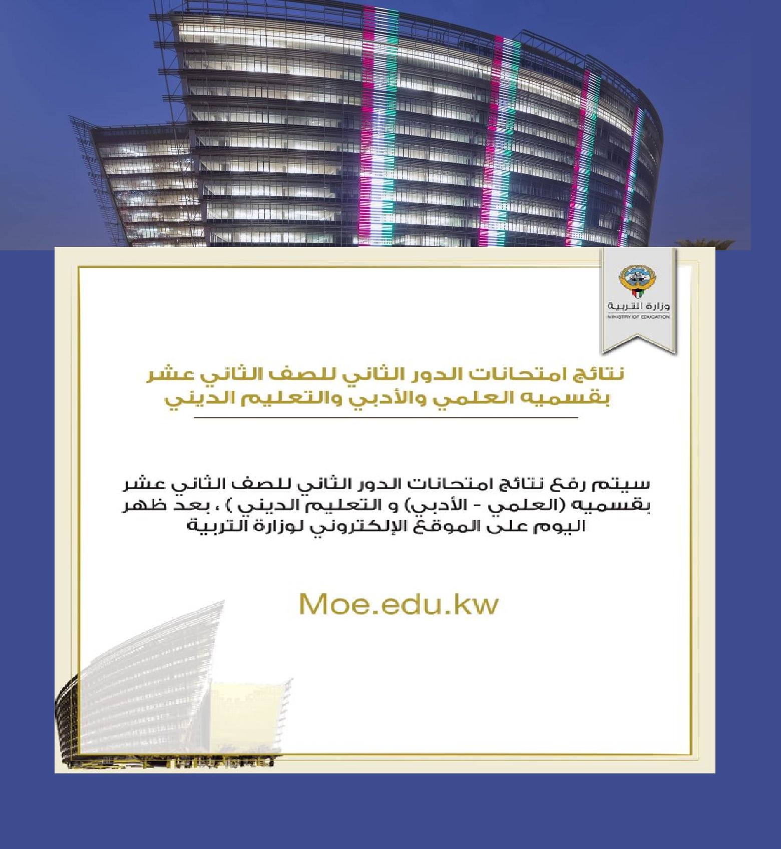 رابط نتائج طلاب الثاني عشر دور 2 الكويت Sahl APP المربع الإلكتروني ثانوية عامة 2022 تطبيق سهل