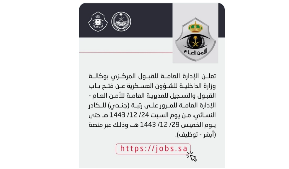 وظائف الامن العام للنساء