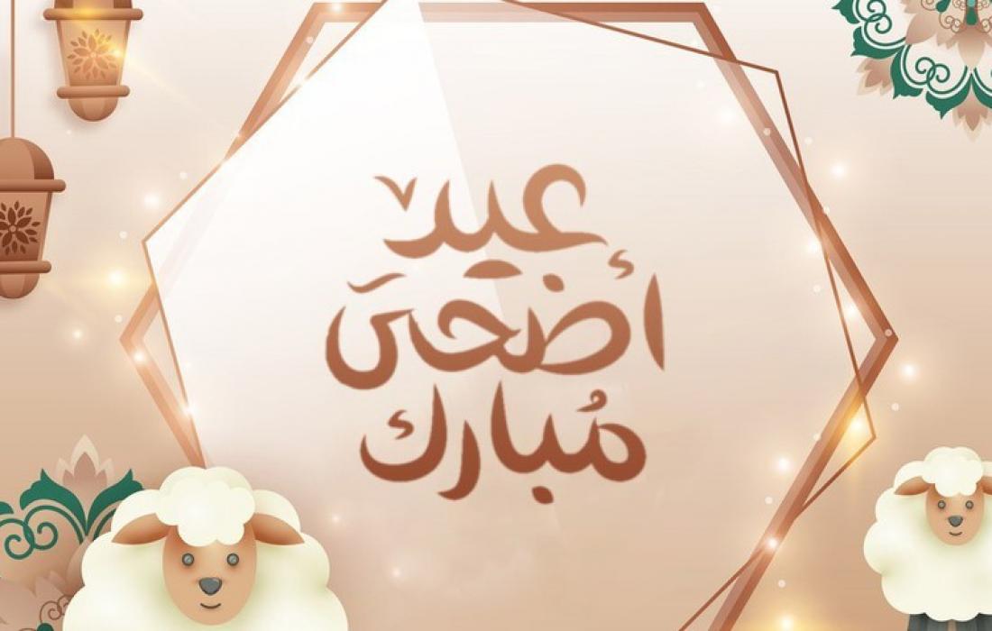 موعد صلاة العيد