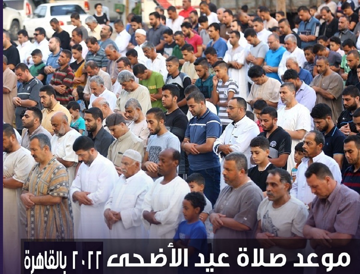 موعد صلاة عيد الأضحى في القاهرة 2022