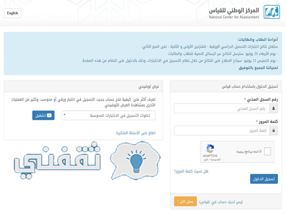 قياس نتائج التحصيلي 1443