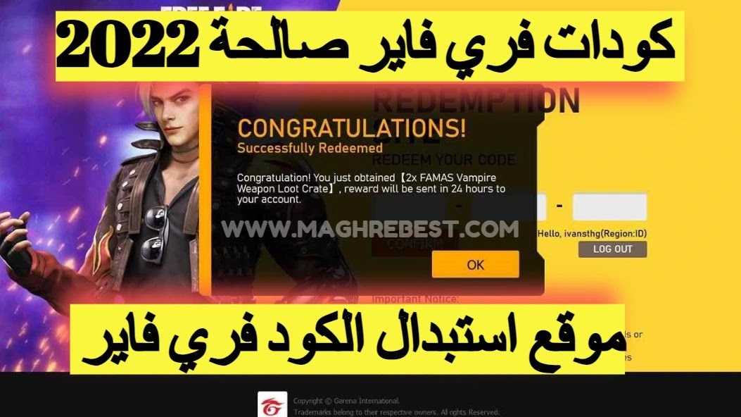 موقع إستبدال المكافئات Garena لشحن و استبدال كود فري فاير وأحدث كودات 2022