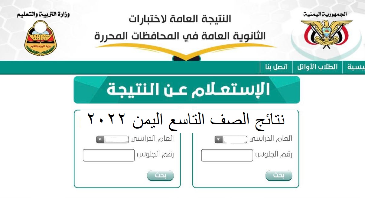 موقع استخراج نتائج الصف التاسع اليمن 2022