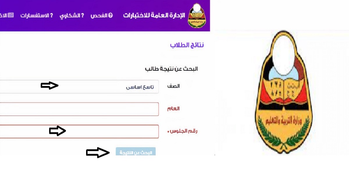 موقع الاستعلام عن نتائج التاسع في اليمن 2022