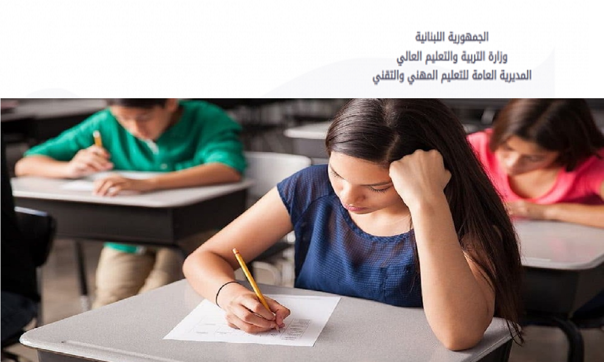 موقع نتائج الامتحانات الرسمية لبنان 2022