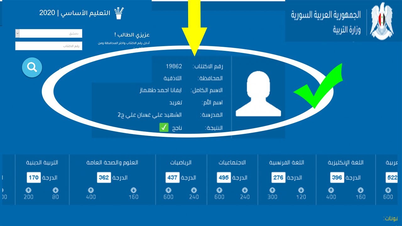 موقع نتائج التاسع سوريا 2022