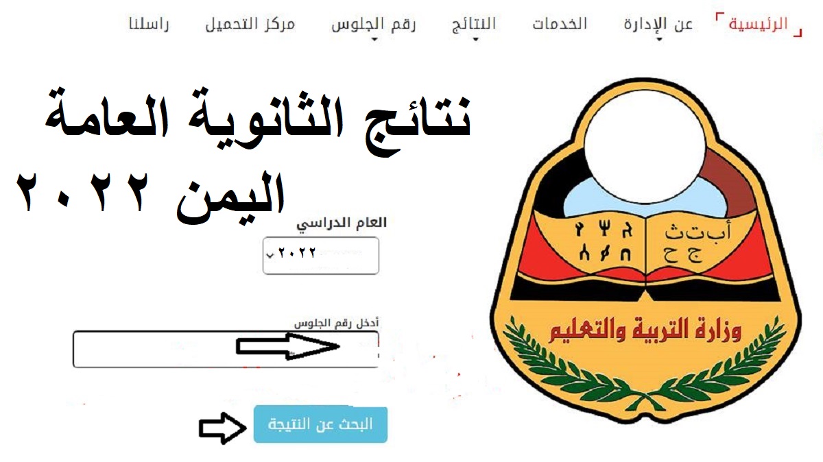 موقع نتائج الثانوية العامة اليمن 2022