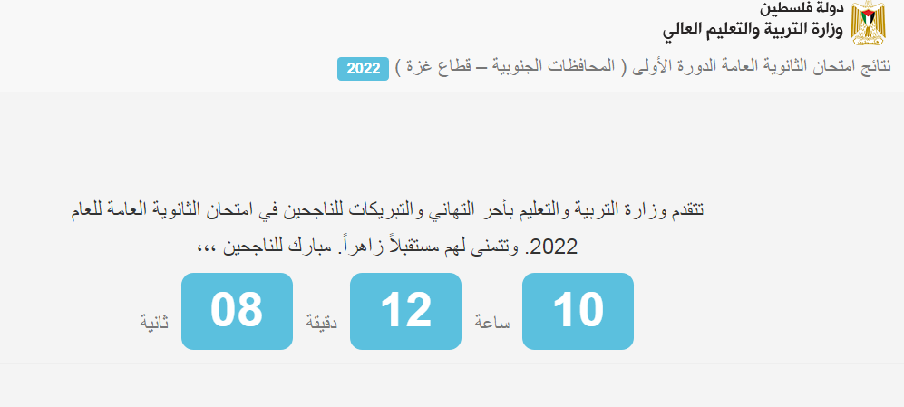 موقع نتائج توجيهي فلسطين 2022 برقم الجلوس