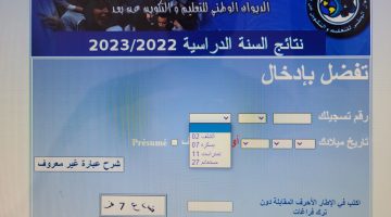 نتائج المراسلة 2023 موقع onefd.edu.dz resultat