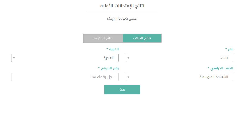 رابط نتائج البريفيه 2022