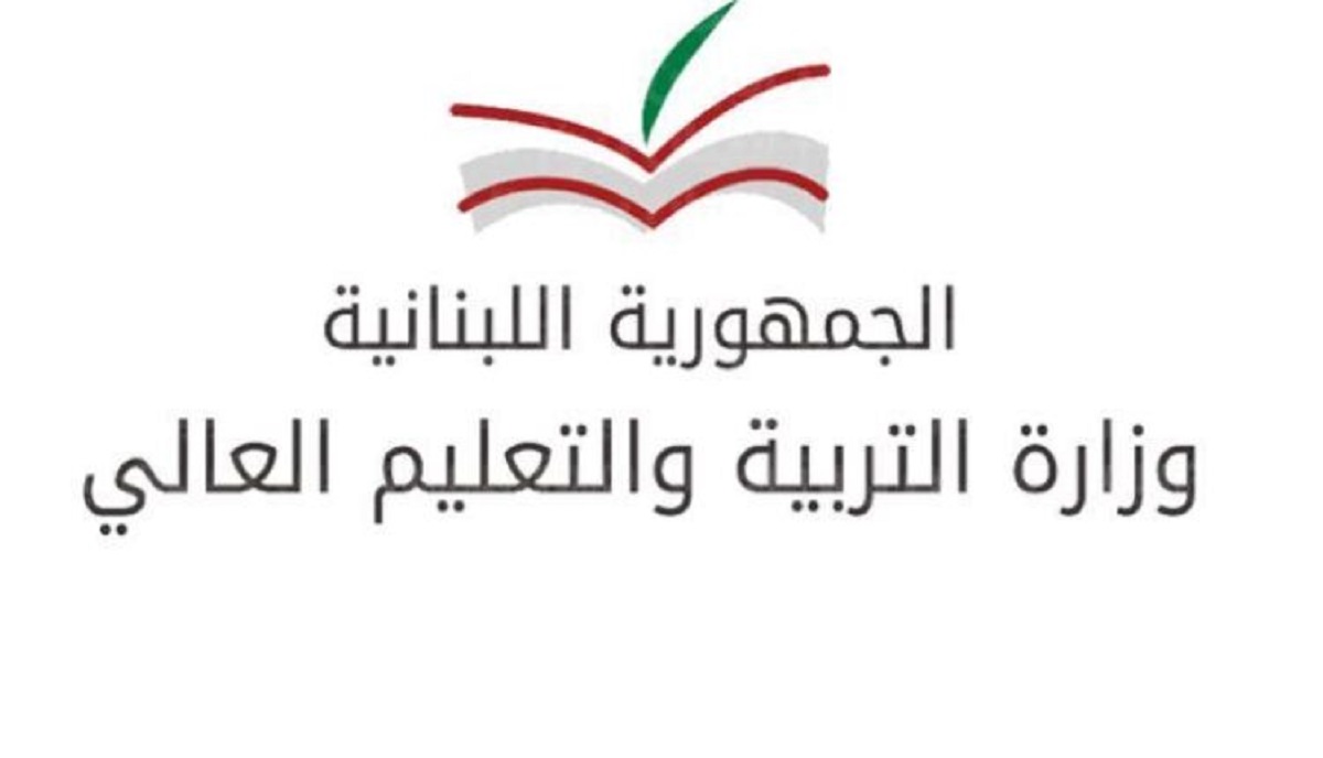 موقع نتائج البريفيه ٢٠٢٢ mehe.gov.lb