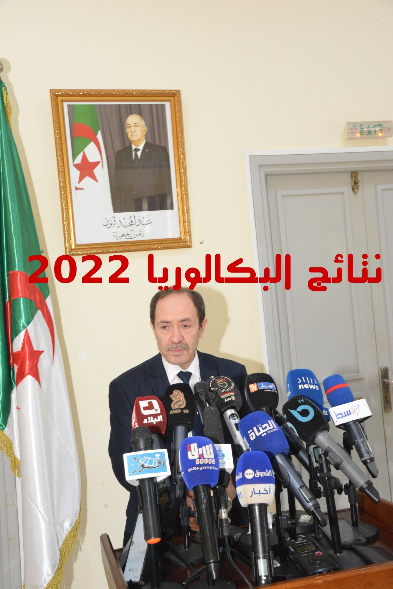 نتائج البكالوريا 2022 الجزائر