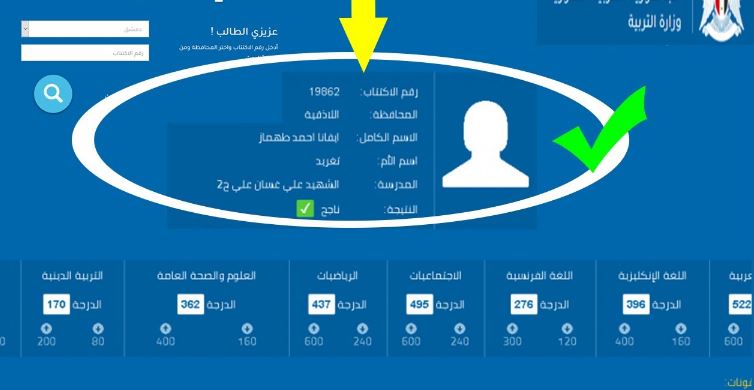 نتائج التاسع 2023 سوريا حسب الاسم