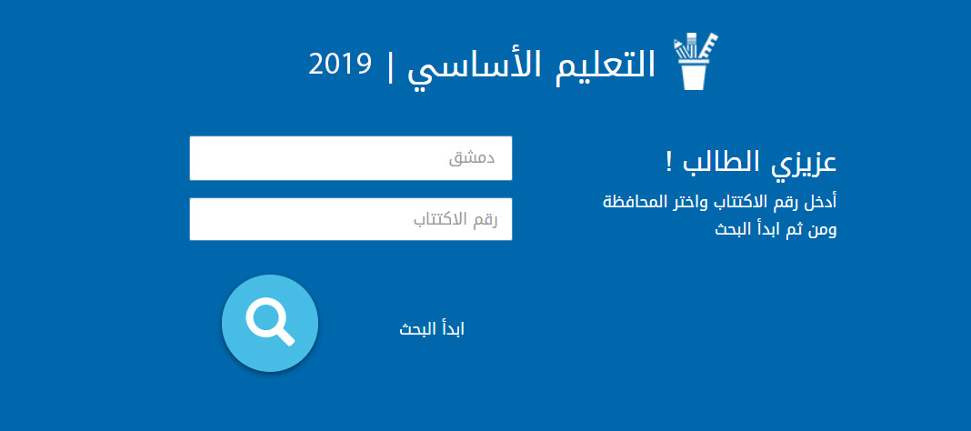 نتائج التاسع 2022 حسب رقم الإكتتاب