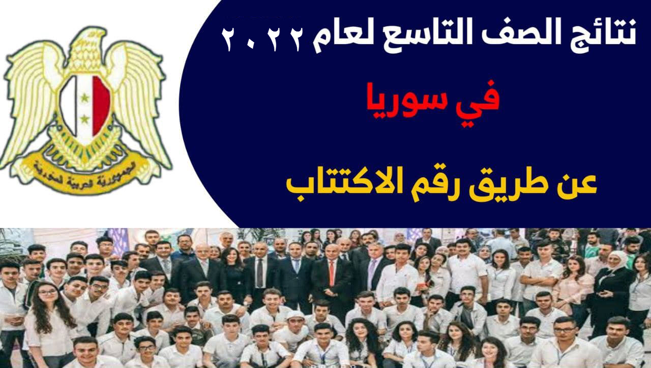 نتائج التاسع