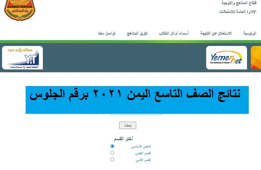 نتائج التاسع اليمن 2022 برقم الجلوس