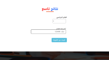 Yemenexam com نتائج التاسع