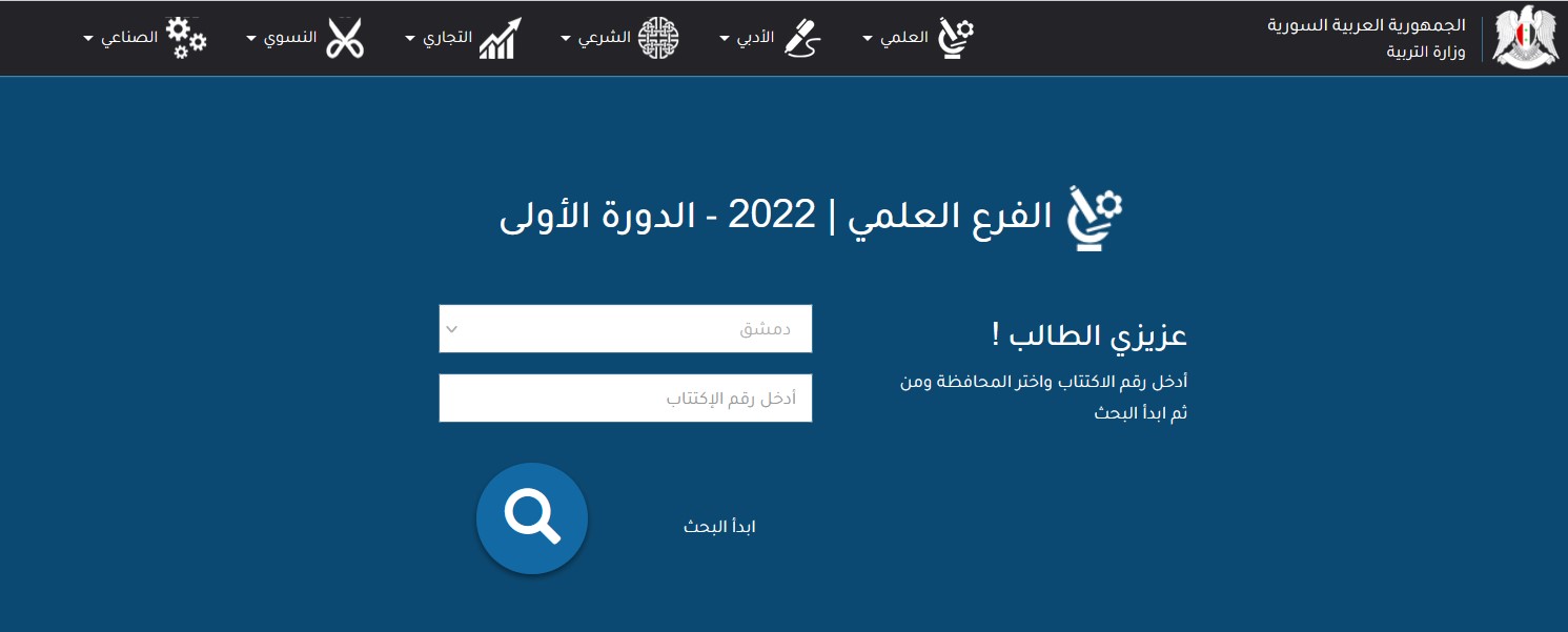 نتائج التاسع سوريا 2022