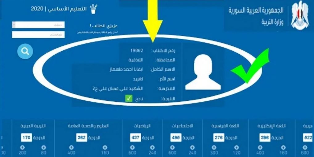 نتائج التاسع سوريا 2022 حسب رقم الاكتتاب