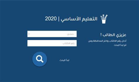 نتائج التاسع سوريا 2022 عبر وزارة التربية السورية برقم الاشتراك