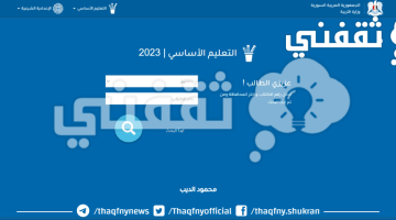 نتائج التاسع سوريا 2023