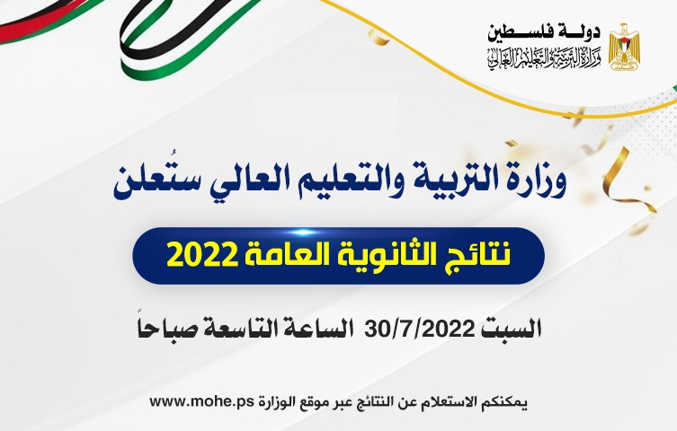 نتائج-التوجيهي-2022