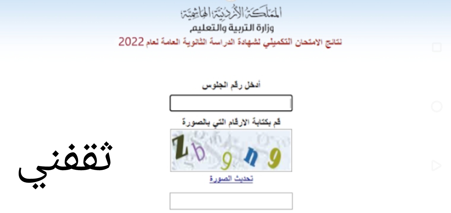 نتائج التوجيهي 2022 الأردن بالخطوات والرابط الرسمي الآن