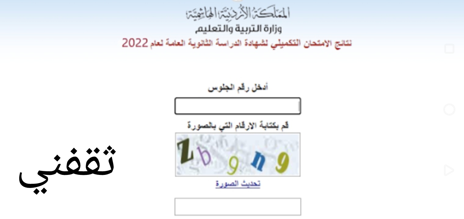 نتائج التوجيهي 2022 الأردن بالخطوات والرابط الرسمي الآن