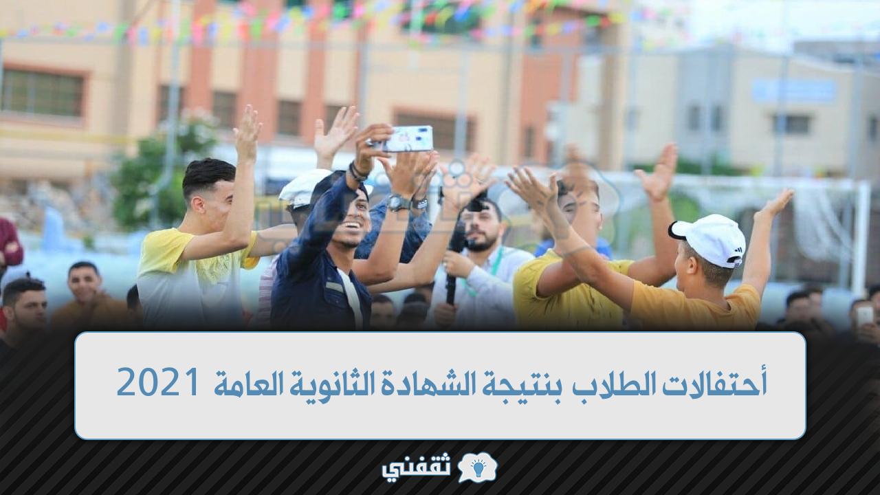 نتائج التوجيهي فلسطين