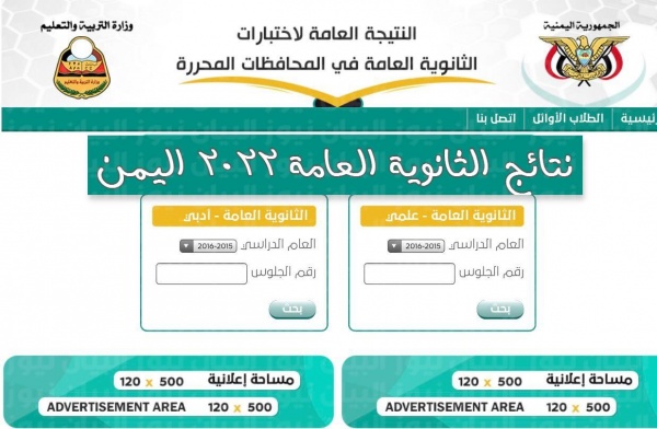 نتائج الثانوية العامة 2022 اليمن الأن برقم الجلوس على موقع الوزارة الرسمي moe.gov.ye