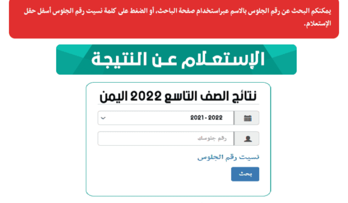 نتائج الصف التاسع اليمن 2022