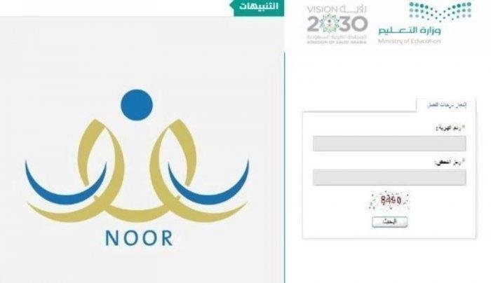 نتائج الطلاب برقم الهوية 1443 لجميع طلاب المملكة السعودية على نظام نور noor.moe.gov.sa
