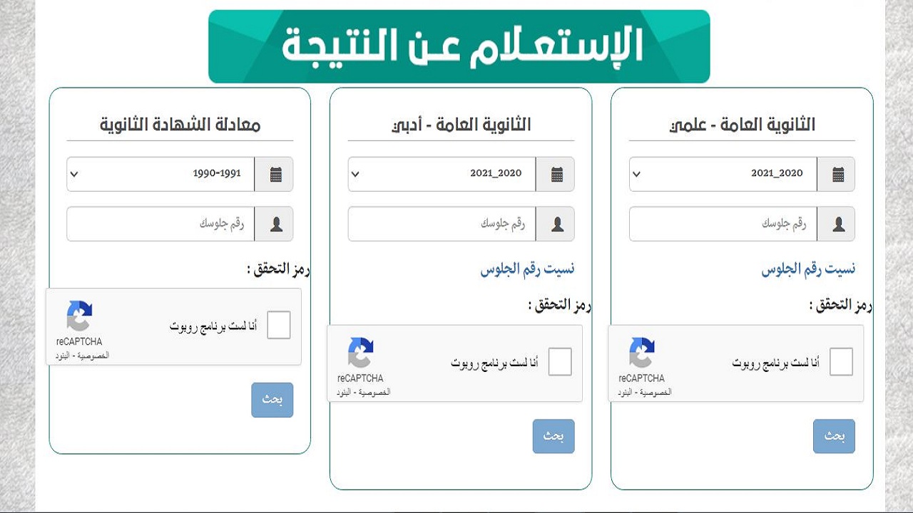 نتائج ثالث ثانوي 2022 اليمن