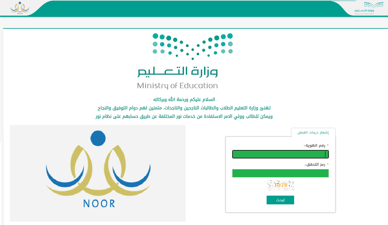 نتائج نظام نور noor results برقم الهوية 1443