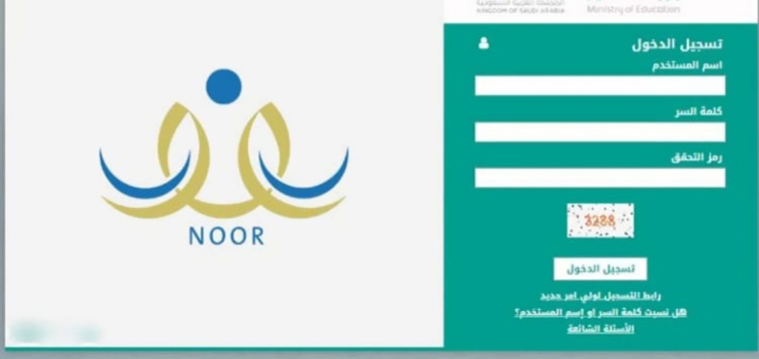 نتائج نظام نور noor system