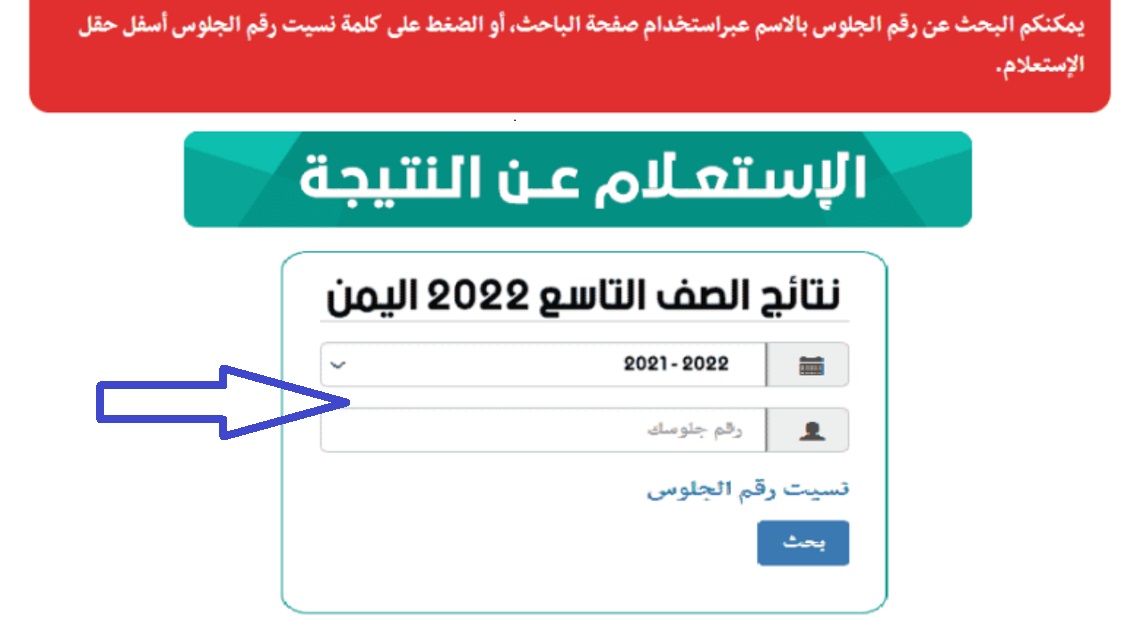 هنا نتيجة التاسع اليمن 2022 برقم الجلوس عبر موقع وزارة التربية والتعليم moe.gov.ye